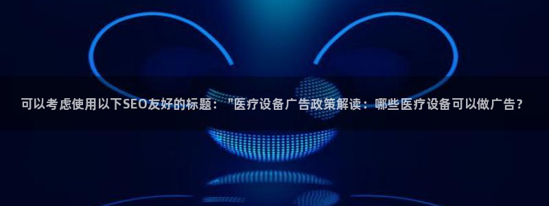 <h1>凯时国际app首页登录入口中文在线</h1>可以考虑使用以下SEO友好的